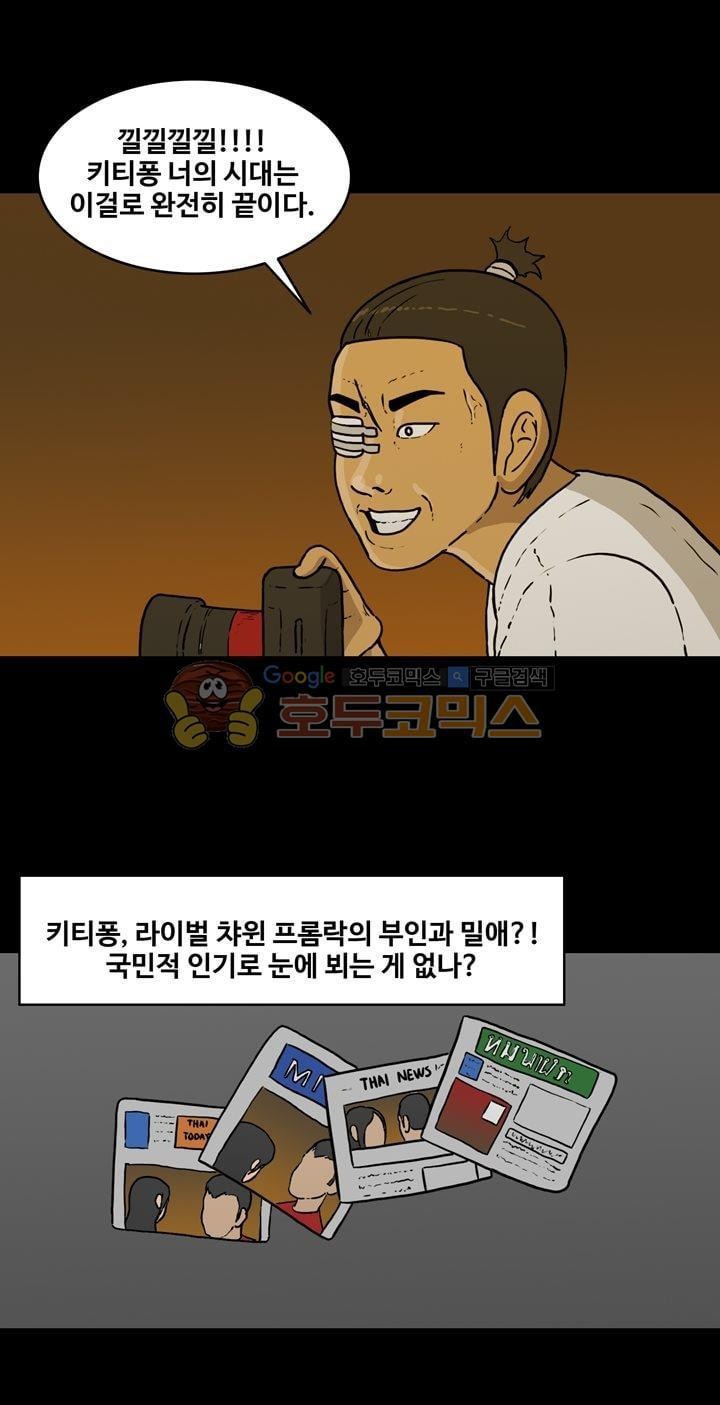 공돌이 46화 - 파타야 (3) style=