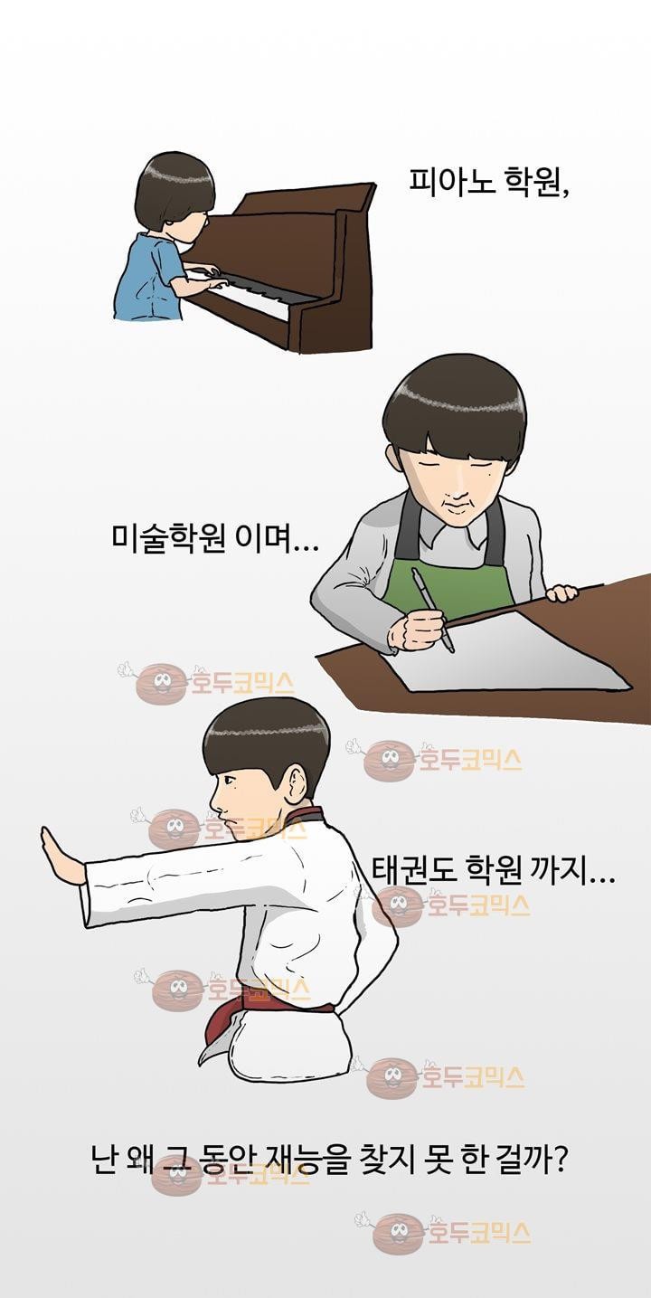 공돌이 3화 - 먹이사슬 style=