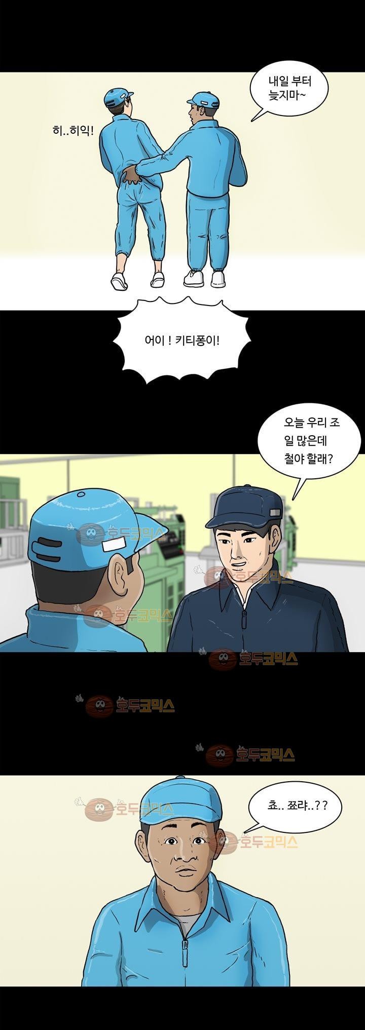 공돌이 5화 - 지각 style=