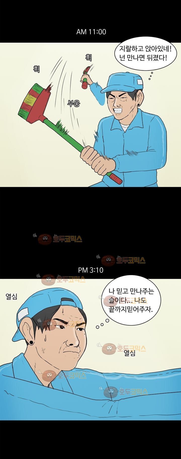 공돌이 9화 - 기다리던 주말 style=