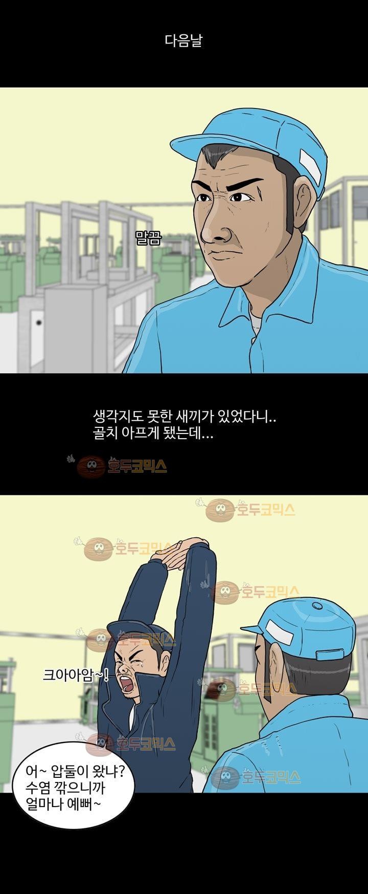 공돌이 11화 - 테러 (2) style=