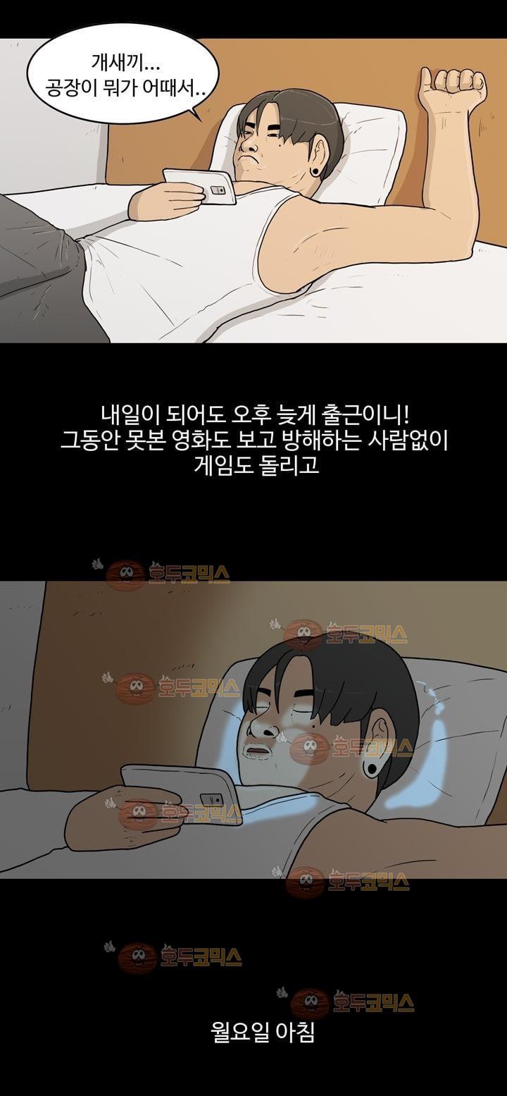 공돌이 13화 - 주야2교대 style=