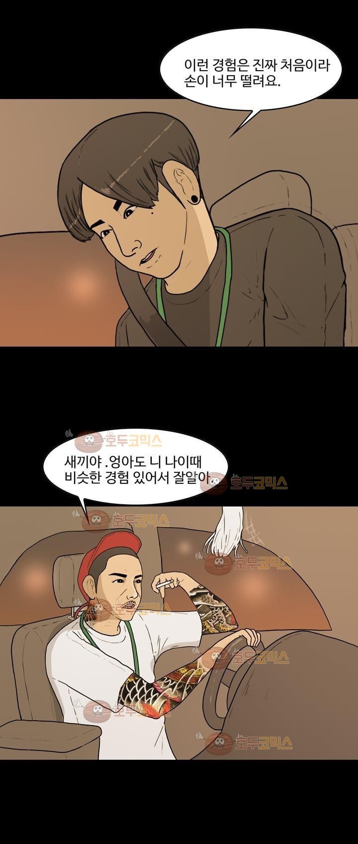 공돌이 16화 - 현장포착 style=