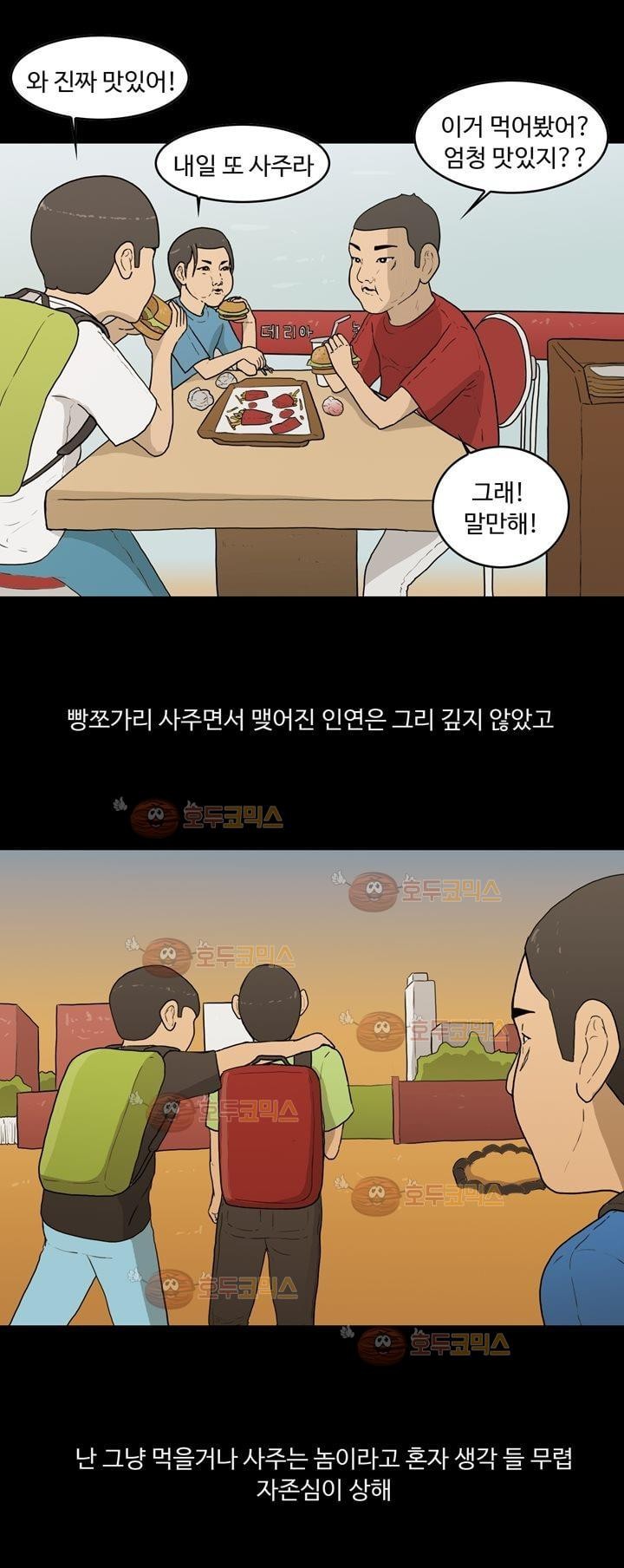 공돌이 18화 - 노석진 (1) style=