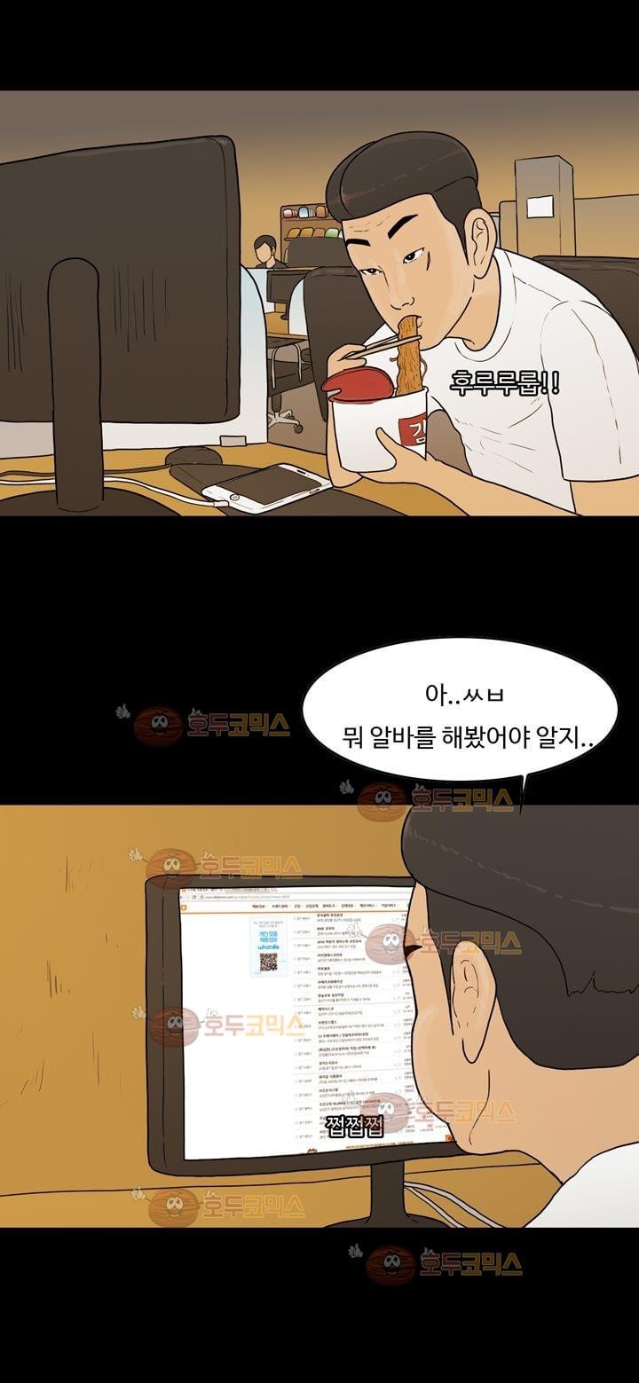 공돌이 19화 - 노석진 (2) style=