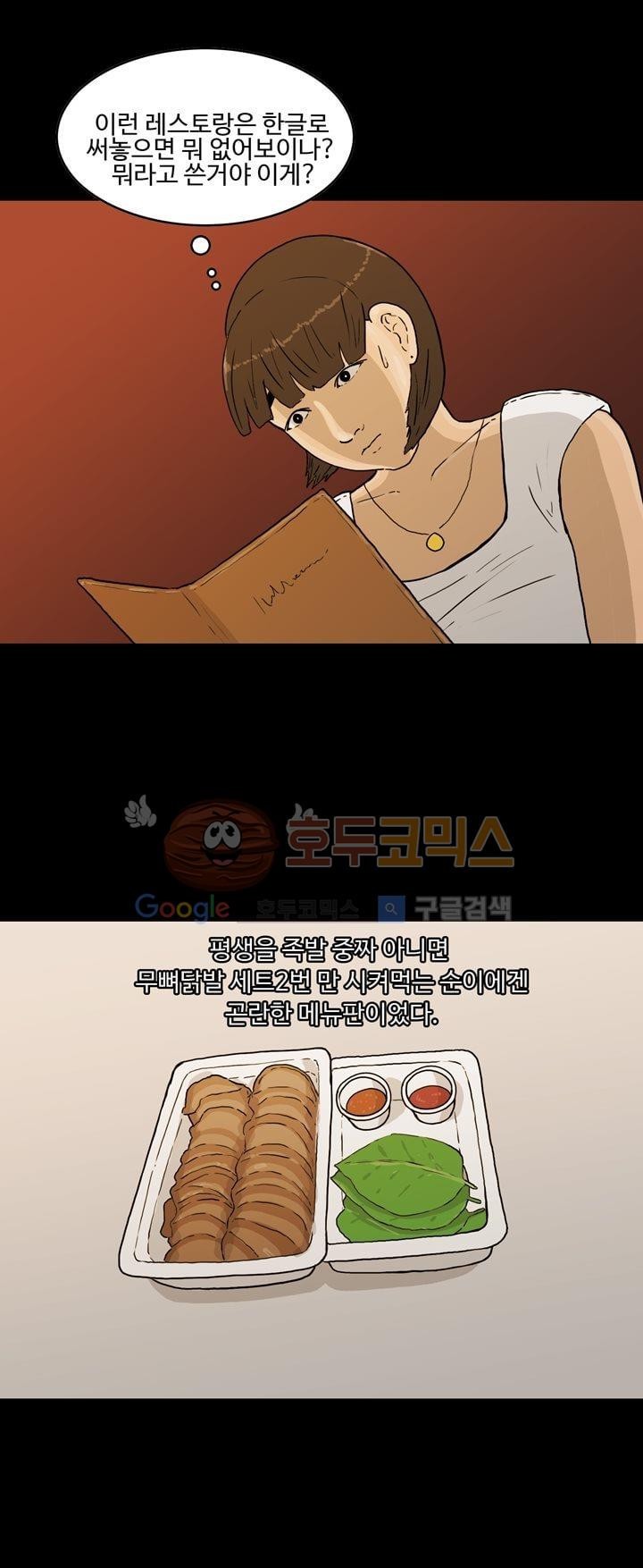 공돌이 23화 - 공순이 (2) style=