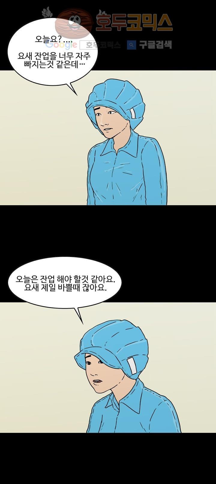 공돌이 24화 - 공순이 (3) style=