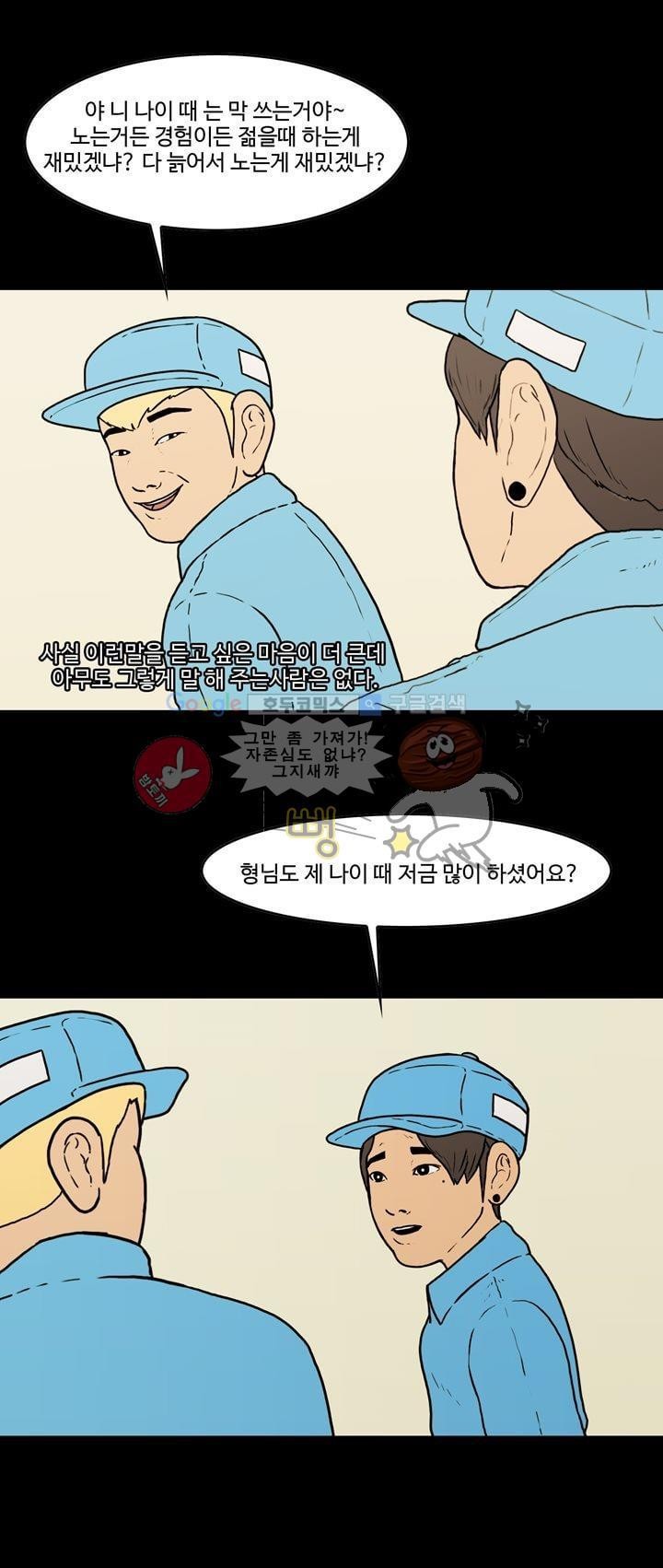 공돌이 30화 - 월급 (1) style=