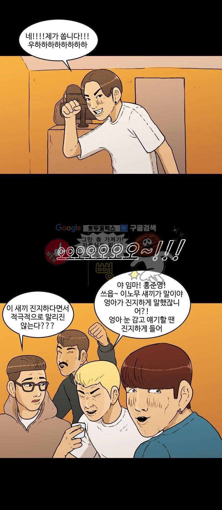 공돌이 31화 - 월급 (2) style=