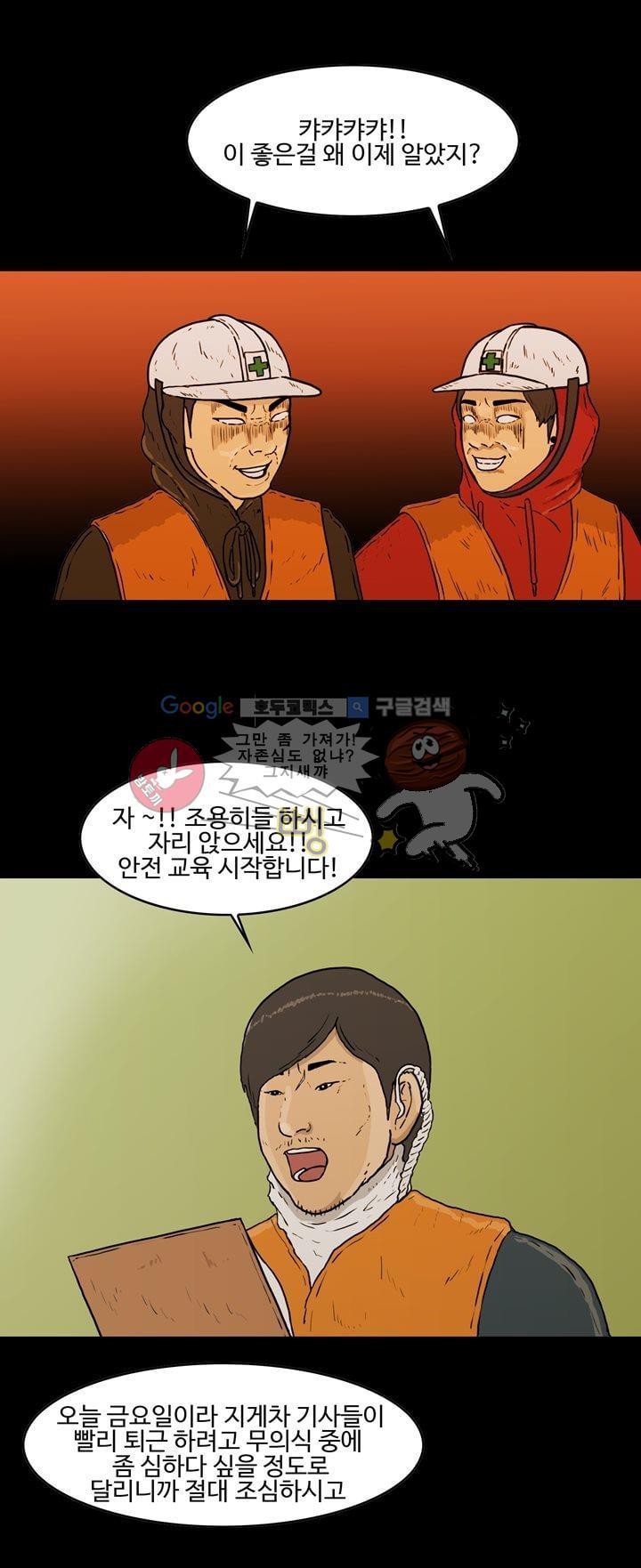 공돌이 32화 - 택배 상하차 (1) style=