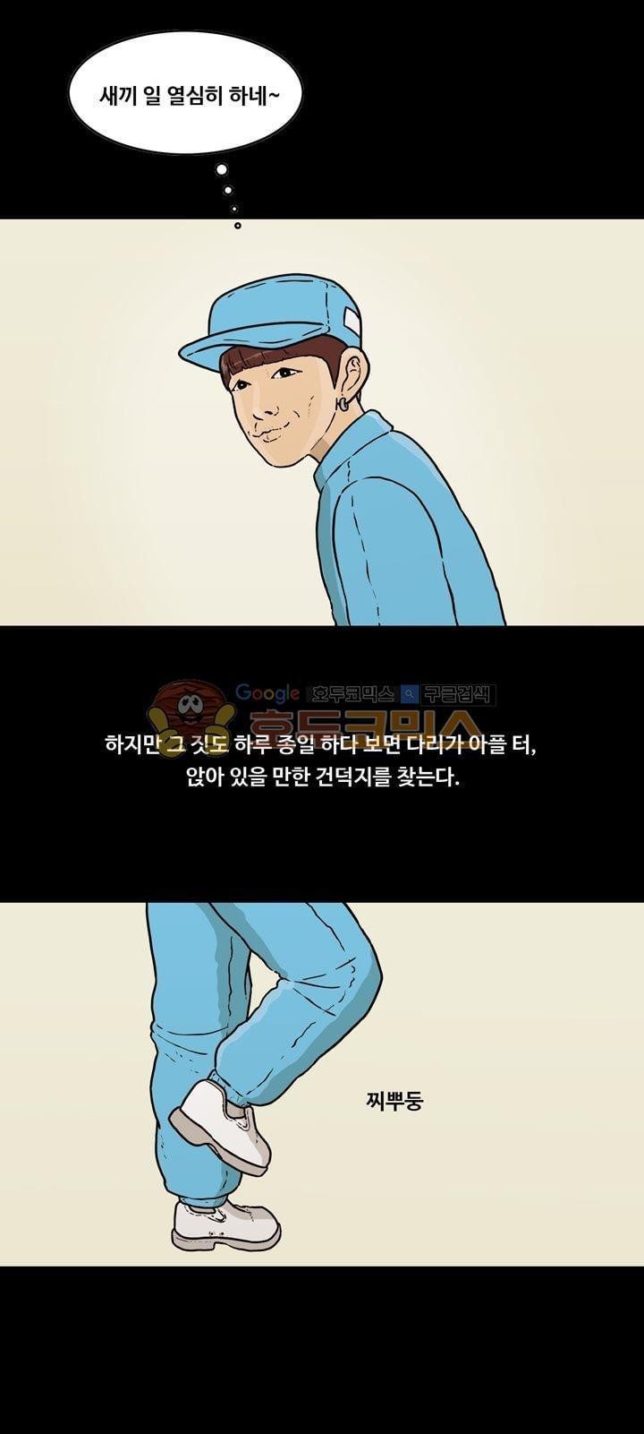 공돌이 38화 - 박지송의 회사생활 꿀팁 style=