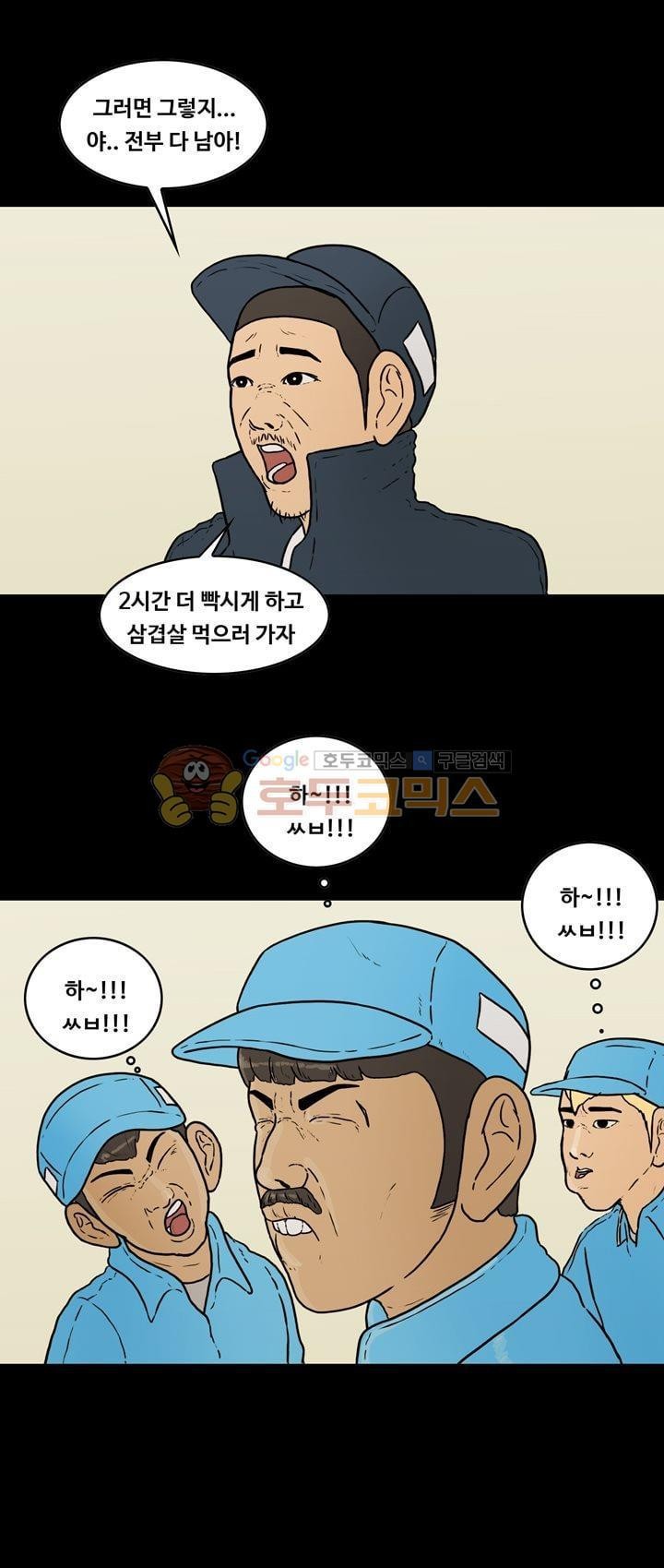 공돌이 40화 - 위기 (2) style=