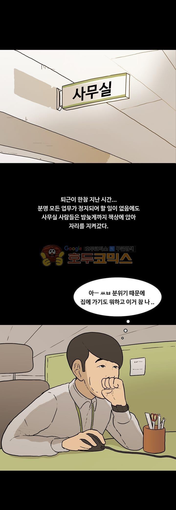 공돌이 41화 - 위기 (마지막) style=