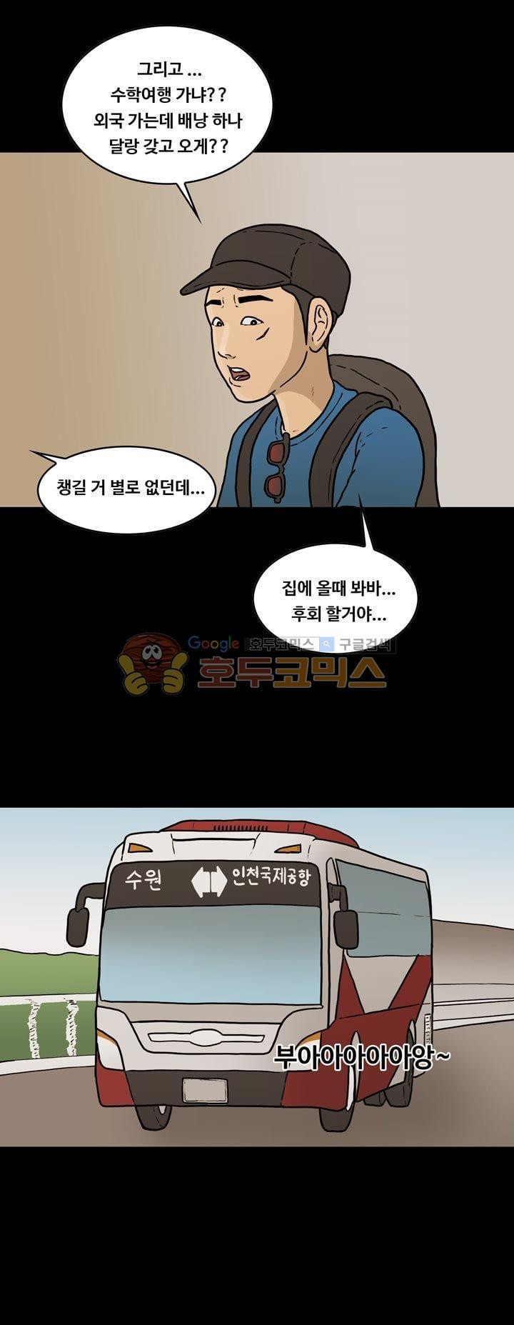 공돌이 43화 - 멋쟁이들 style=