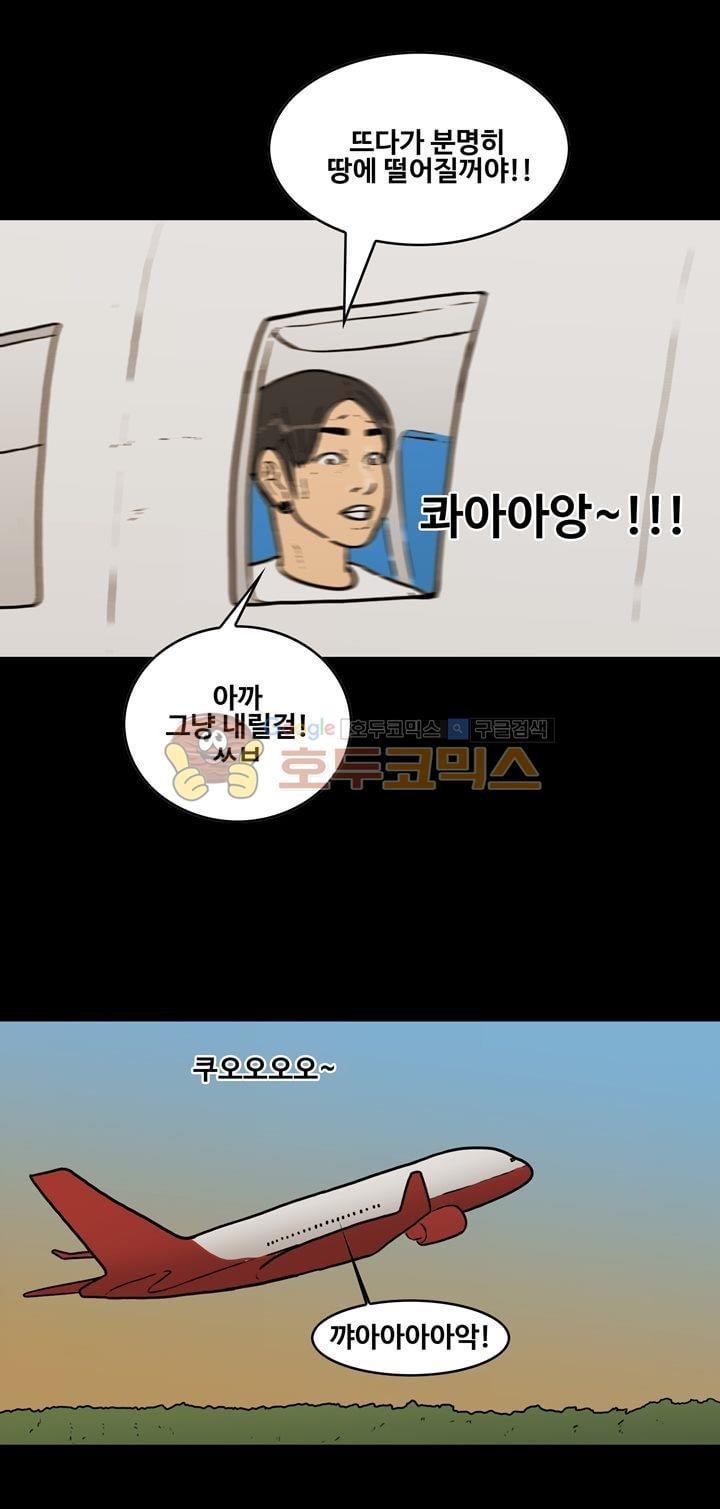 공돌이 44화 - 파타야 (1) style=