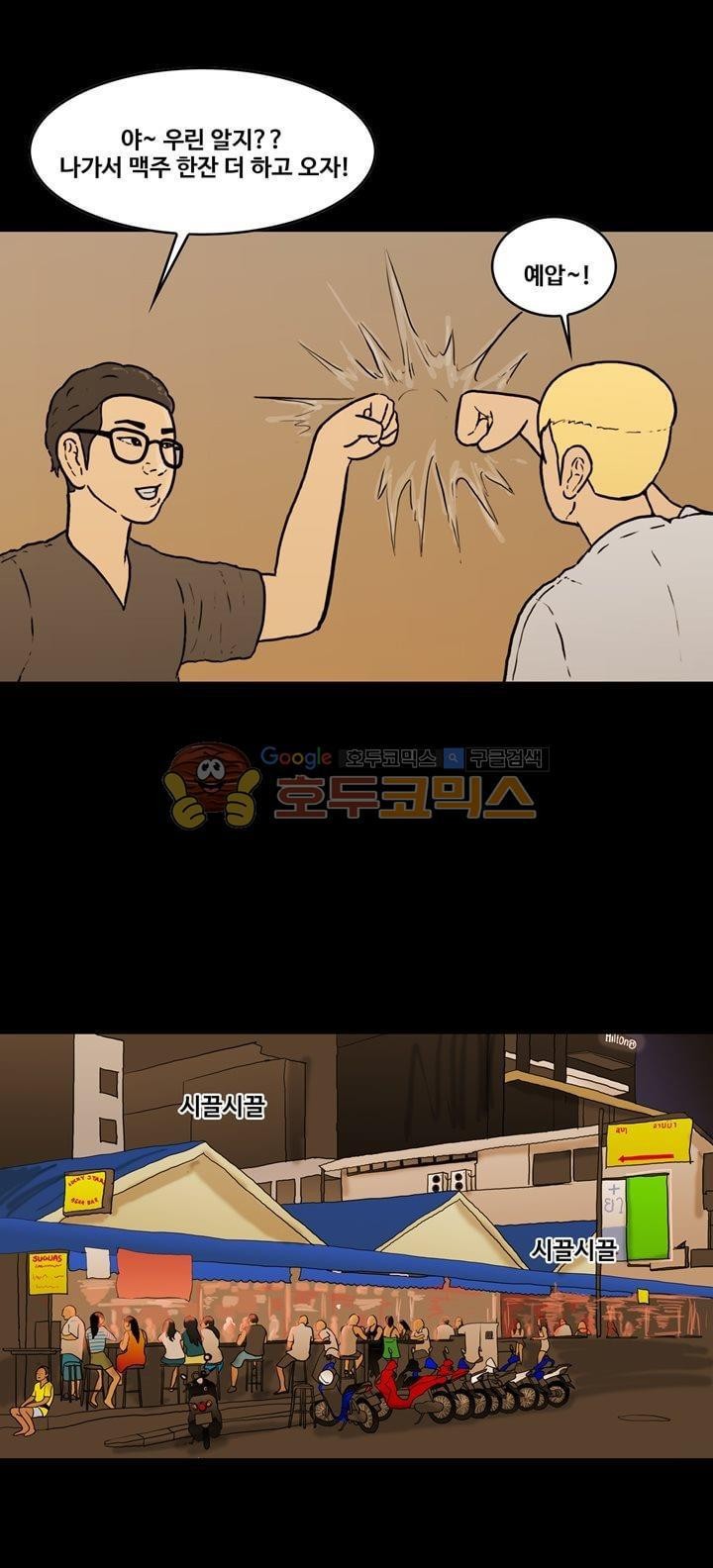 공돌이 45화 - 파타야 (2) style=