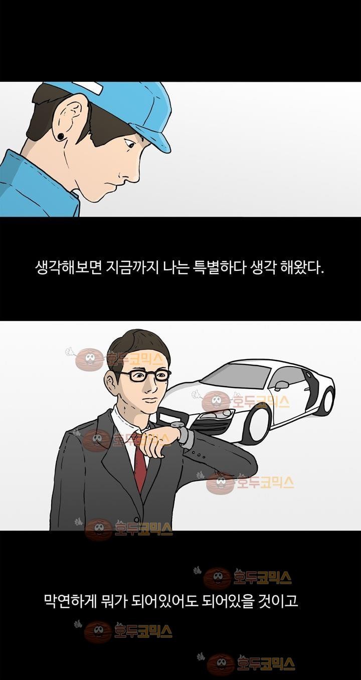 공돌이 3화 - 먹이사슬 style=