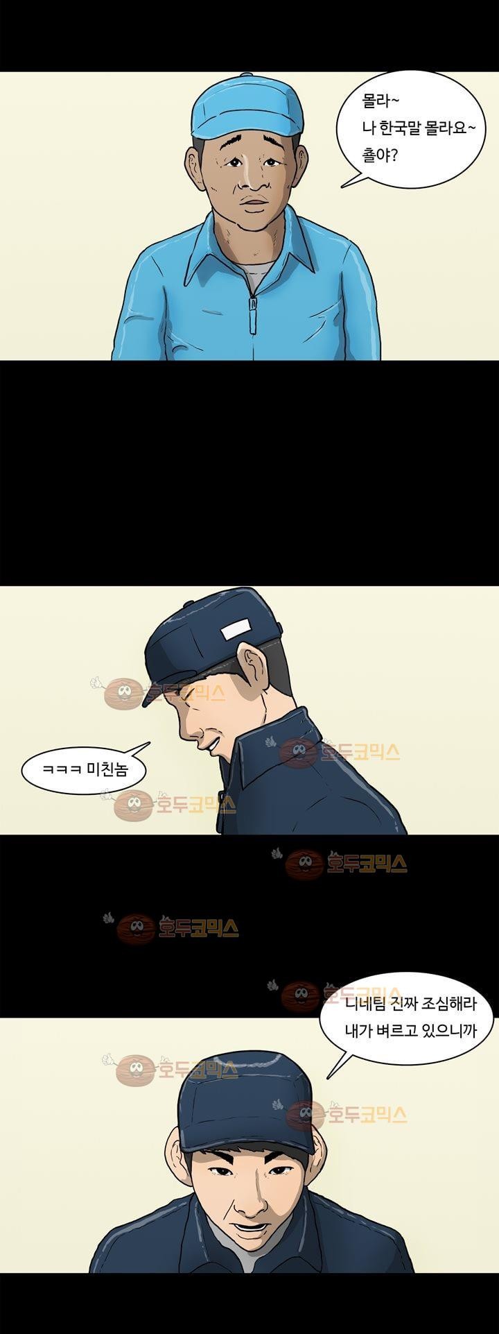 공돌이 5화 - 지각 style=