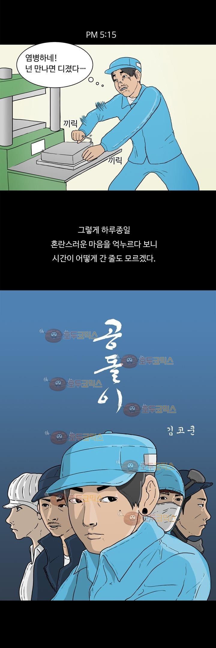 공돌이 9화 - 기다리던 주말 style=