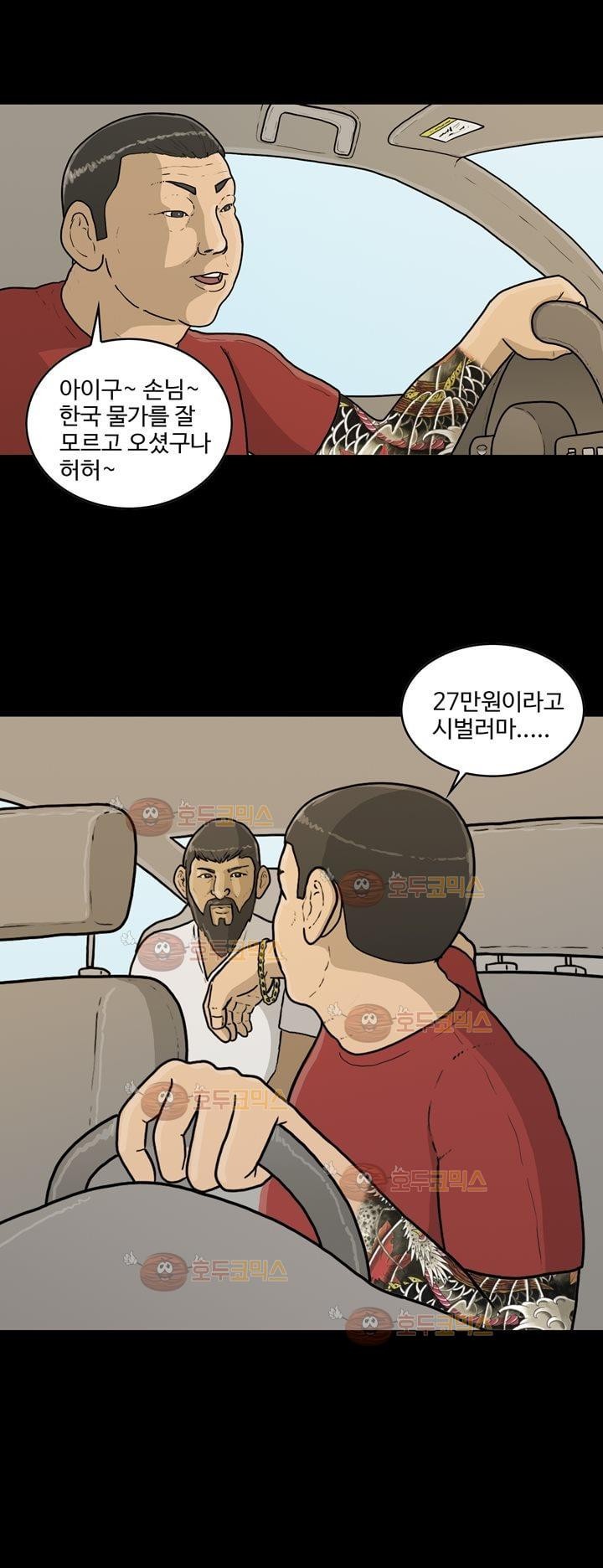 공돌이 10화 - 테러 (1) style=
