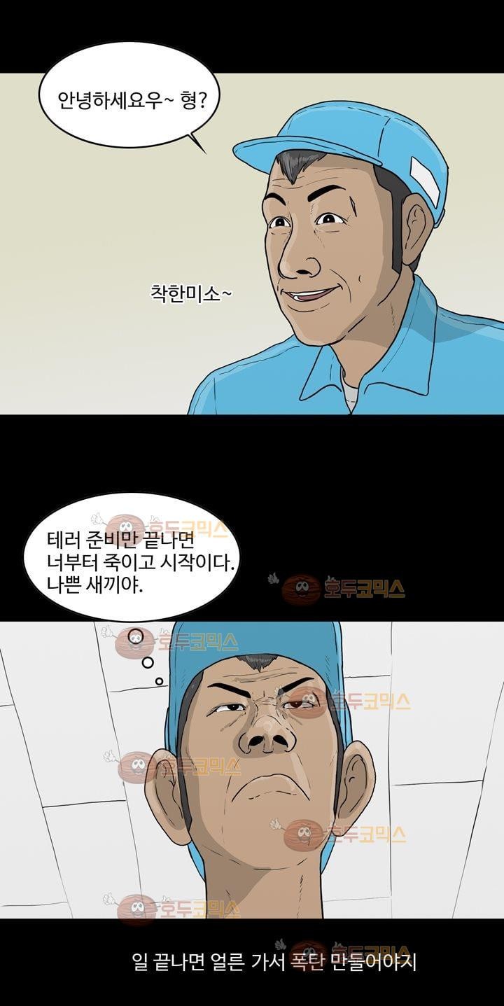 공돌이 11화 - 테러 (2) style=