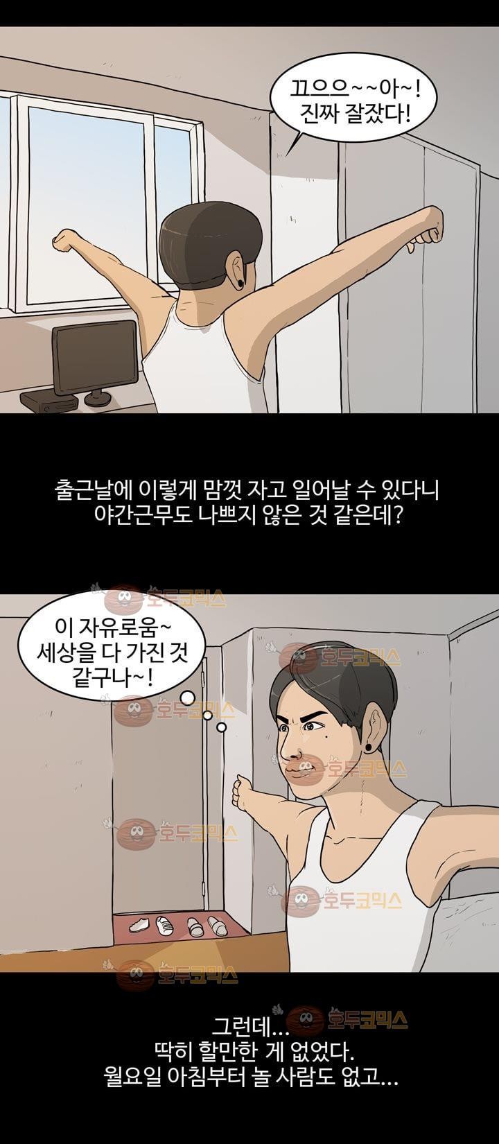 공돌이 13화 - 주야2교대 style=