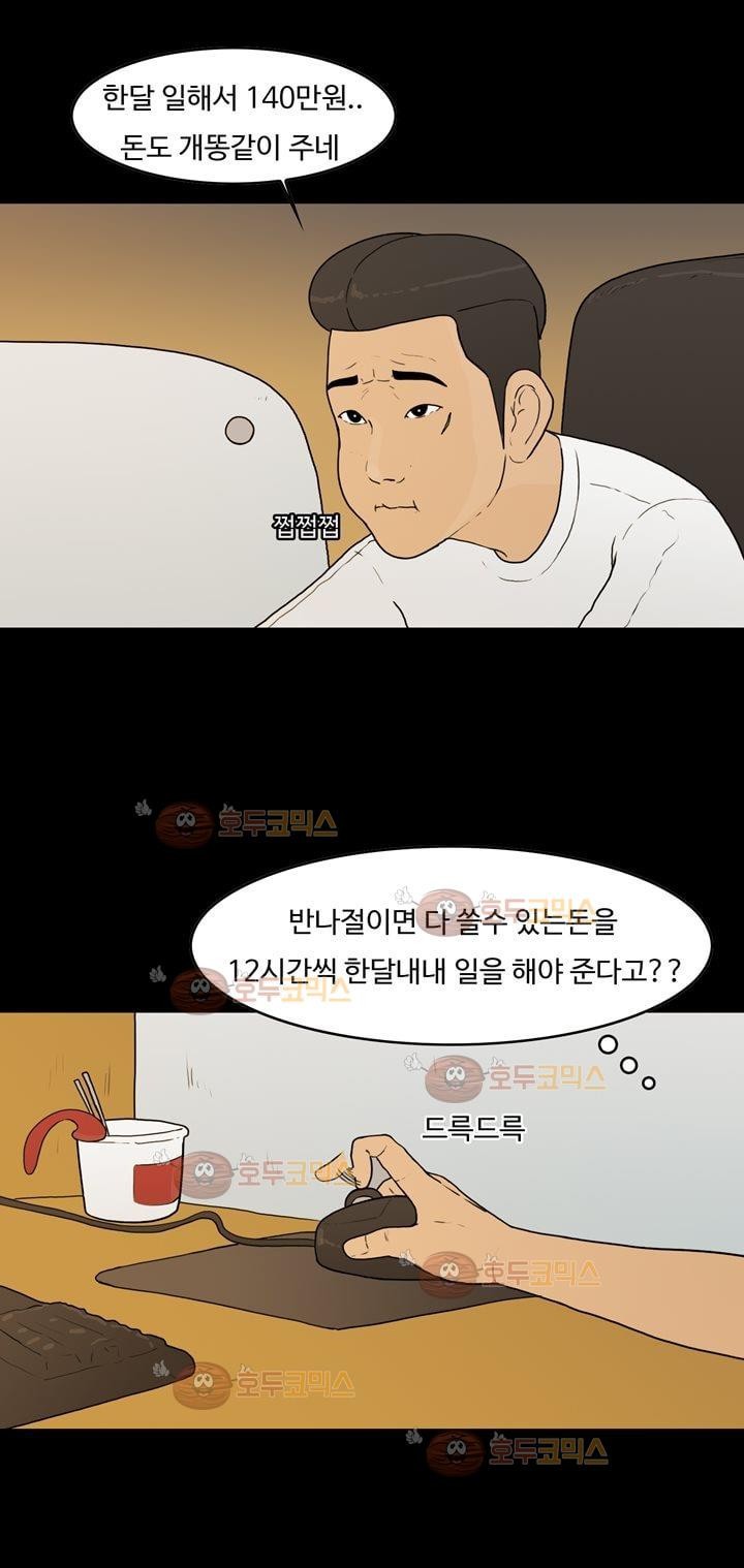 공돌이 19화 - 노석진 (2) style=