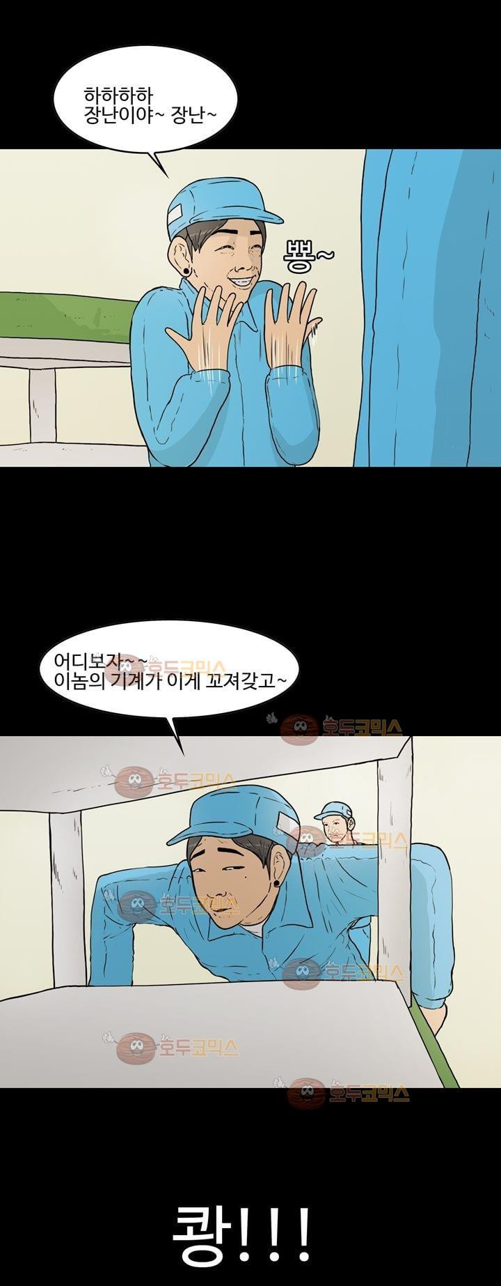 공돌이 20화 - 노석진 (3) style=