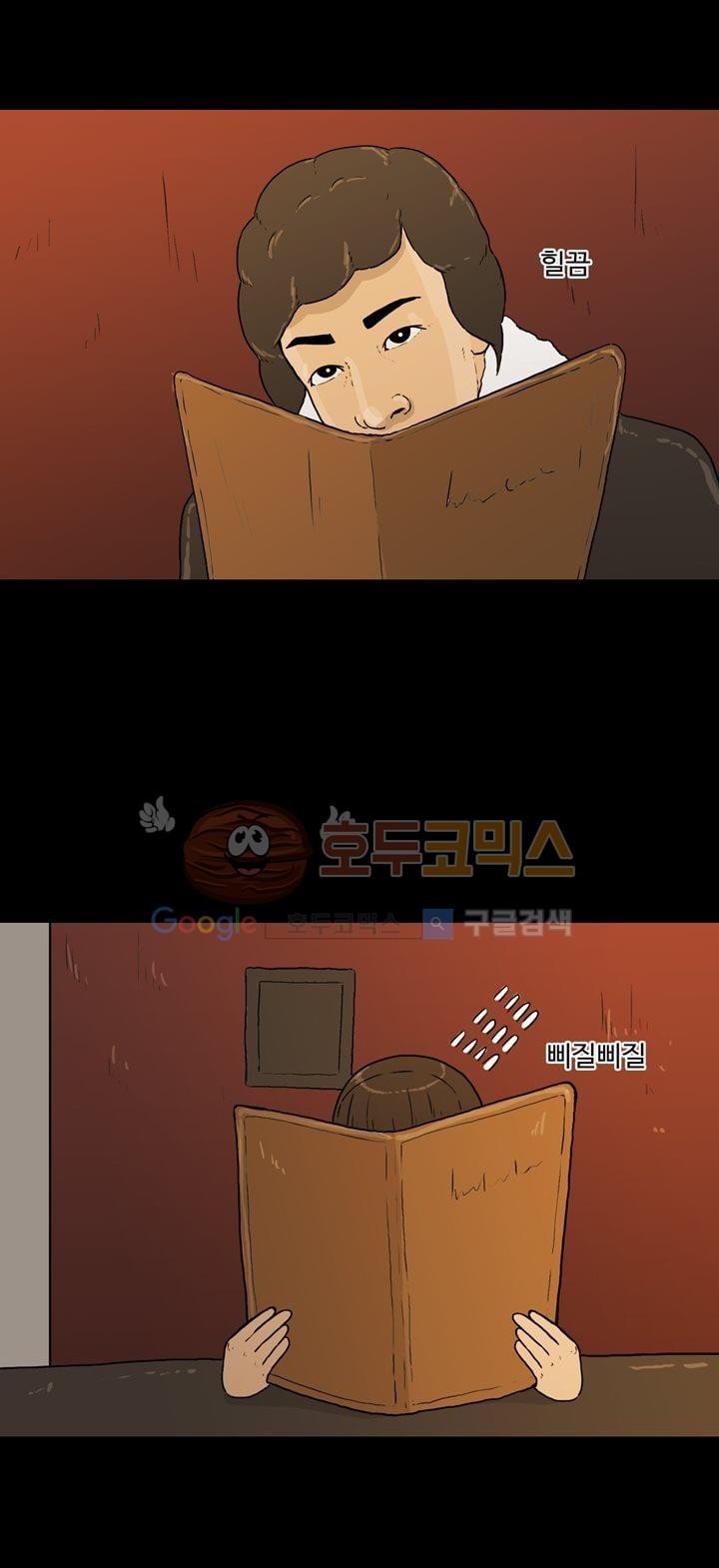 공돌이 23화 - 공순이 (2) style=
