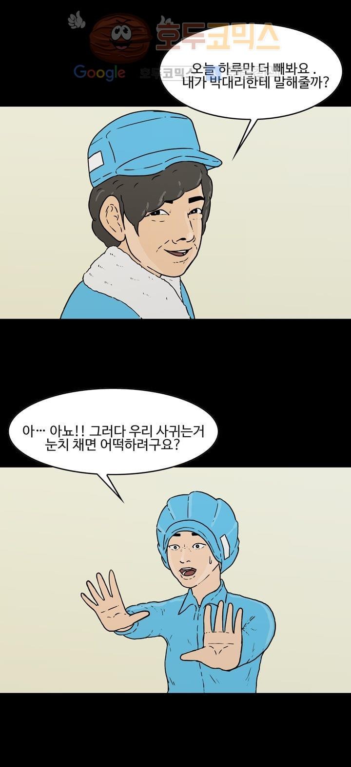 공돌이 24화 - 공순이 (3) style=