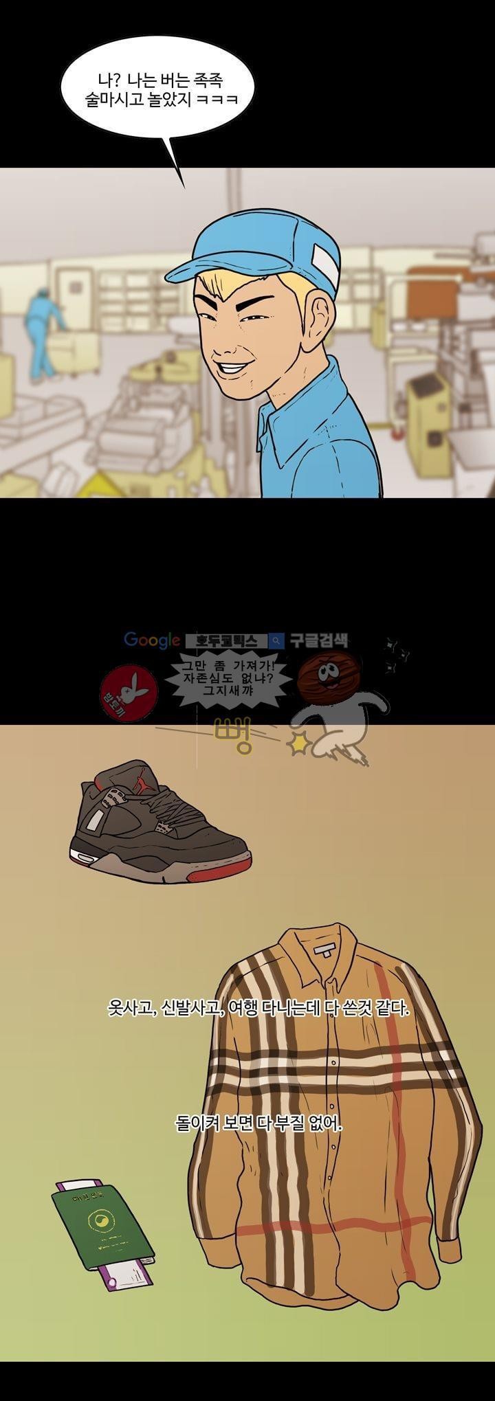 공돌이 30화 - 월급 (1) style=