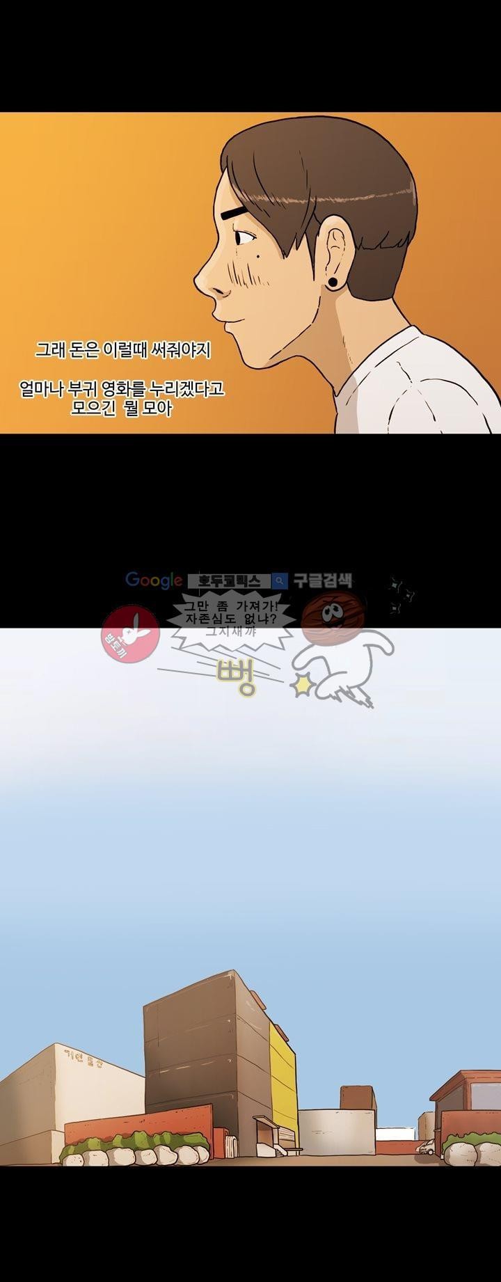 공돌이 31화 - 월급 (2) style=