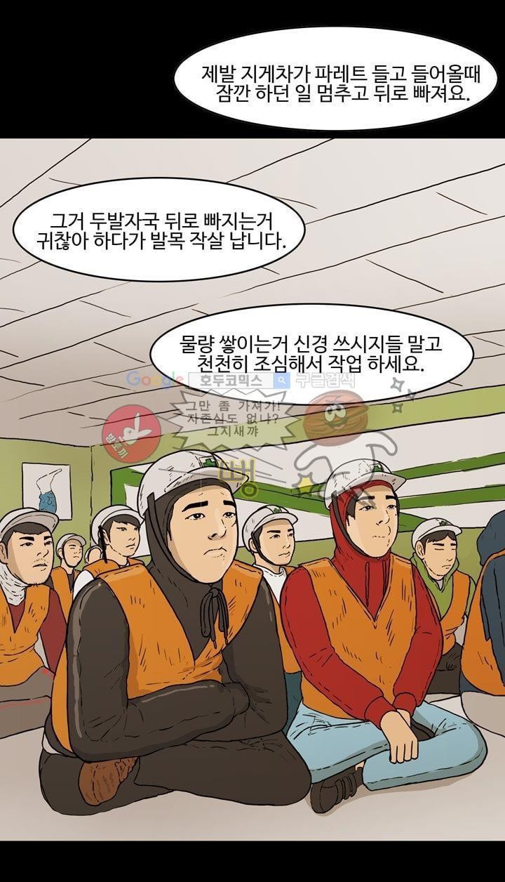 공돌이 32화 - 택배 상하차 (1) style=