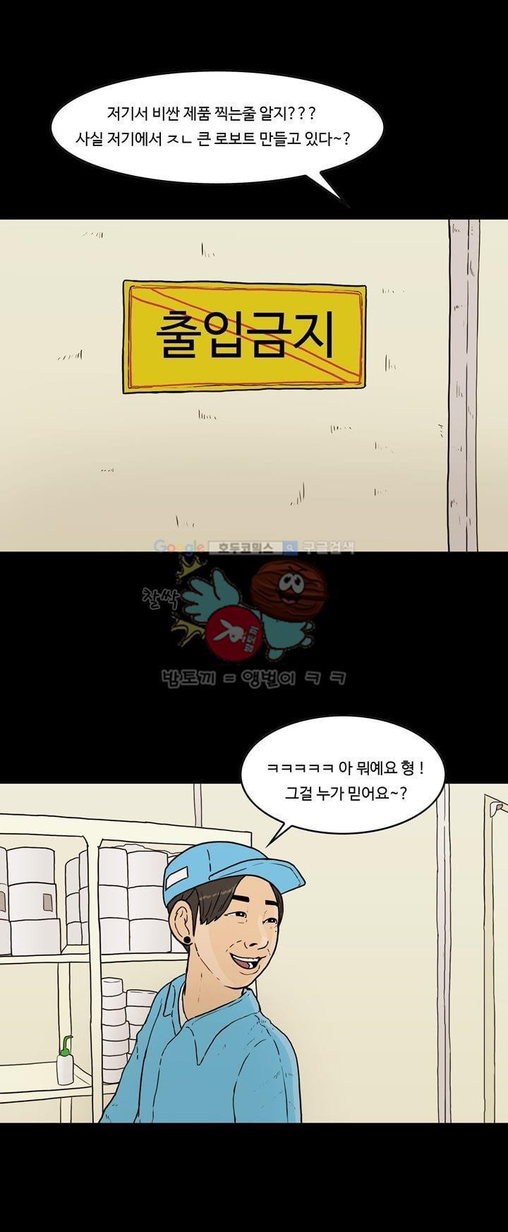 공돌이 35화 - 김진겸 (상) style=