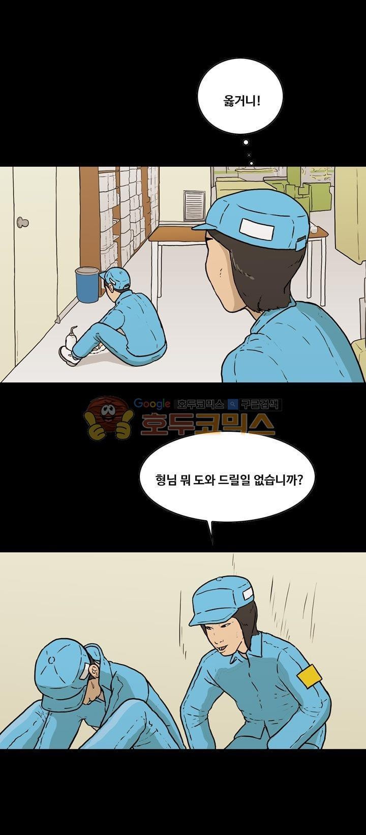 공돌이 38화 - 박지송의 회사생활 꿀팁 style=