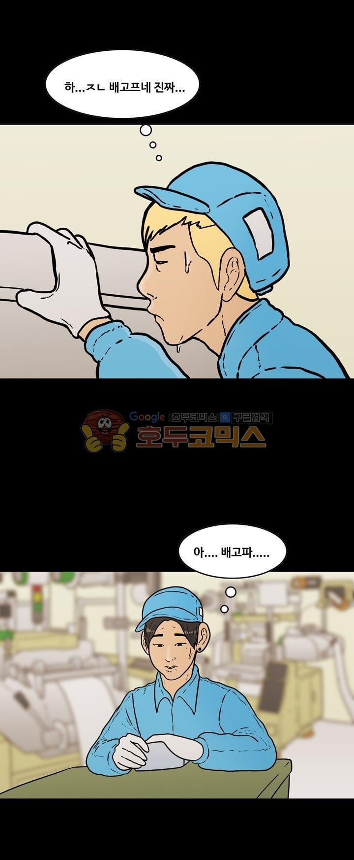 공돌이 40화 - 위기 (2) style=