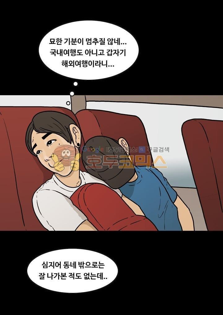 공돌이 43화 - 멋쟁이들 style=