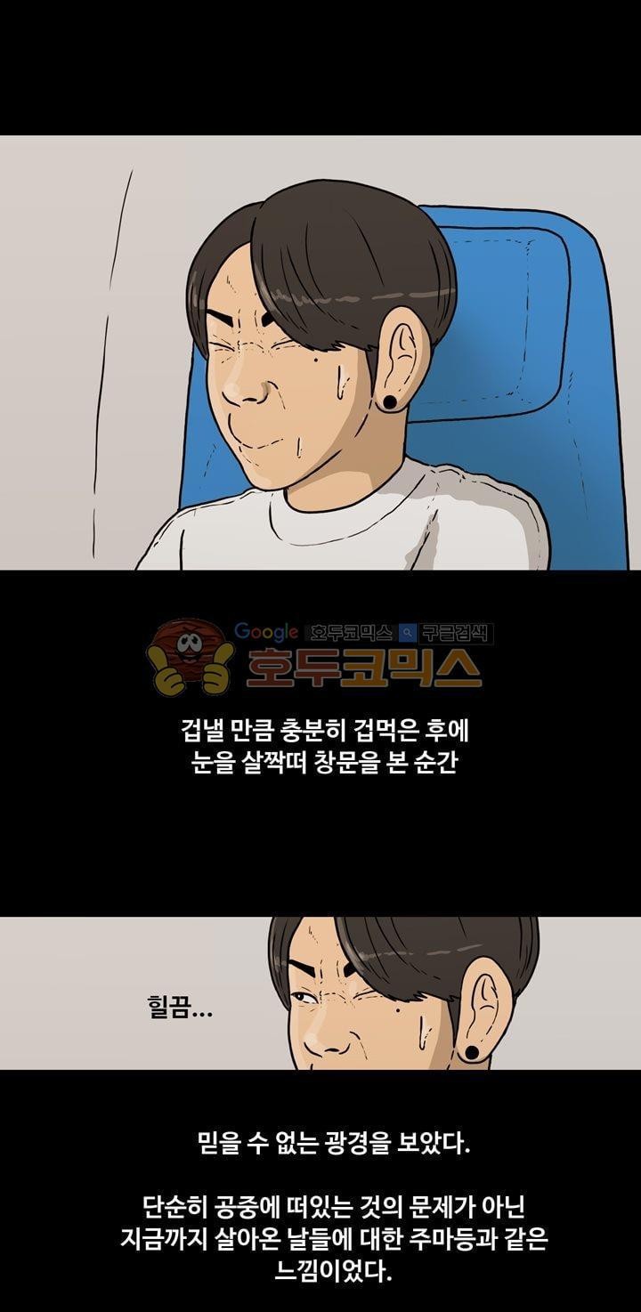공돌이 44화 - 파타야 (1) style=