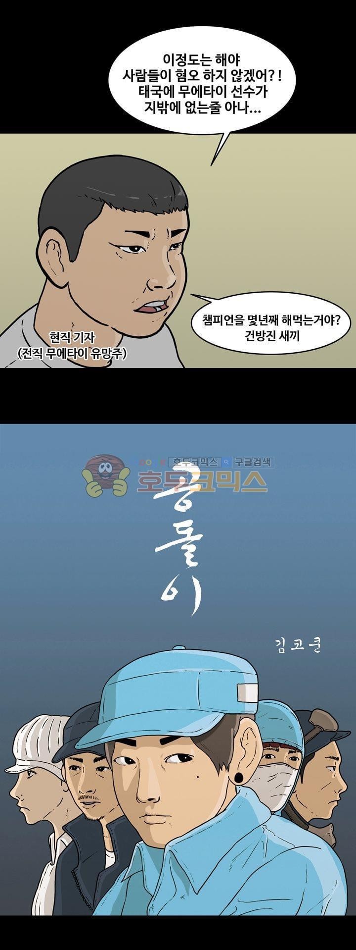 공돌이 46화 - 파타야 (3) style=