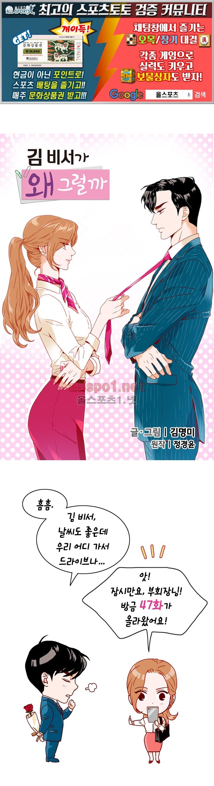 김 비서가 왜 그럴까 47화 style=