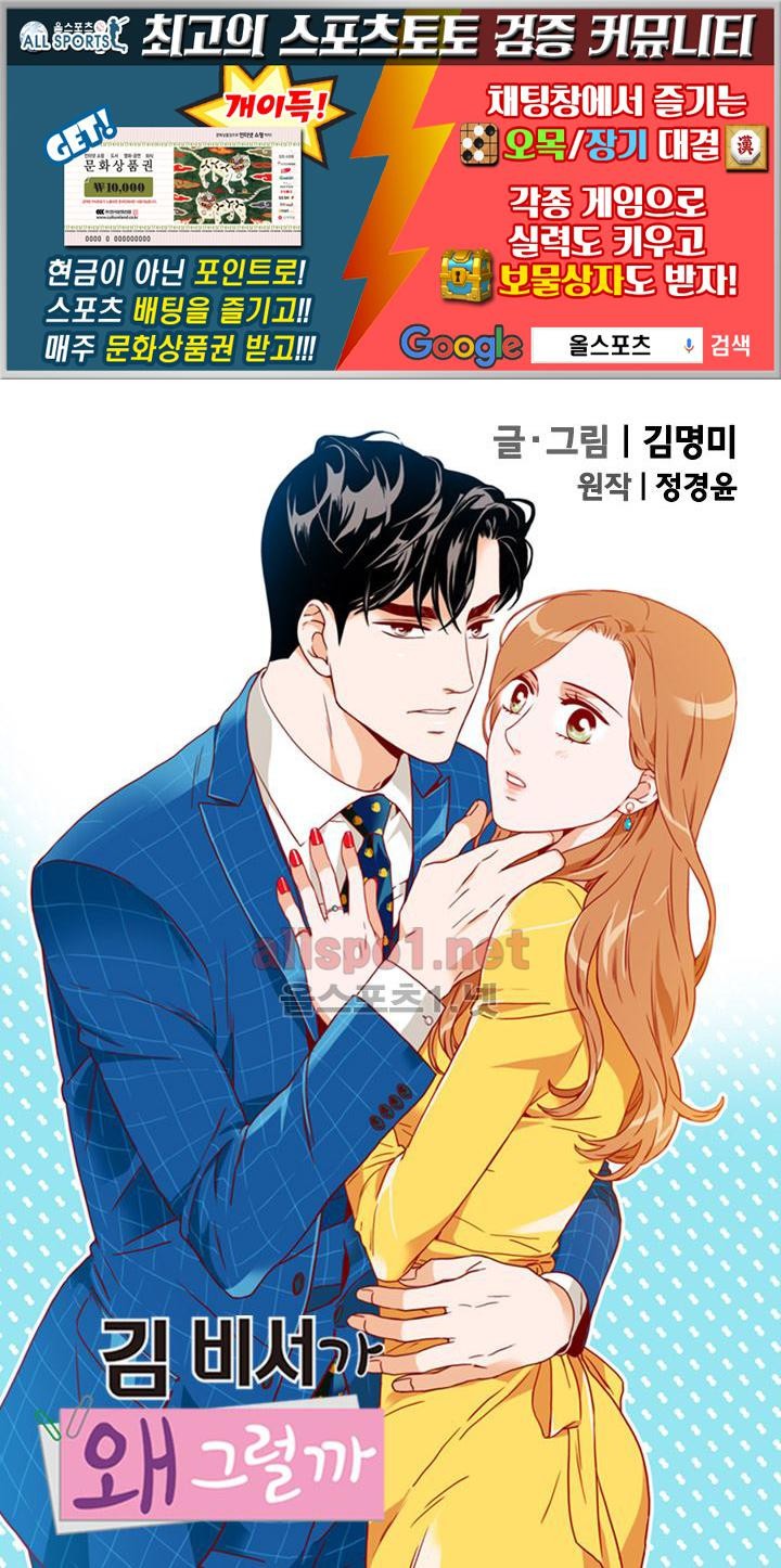 김 비서가 왜 그럴까 57화 style=
