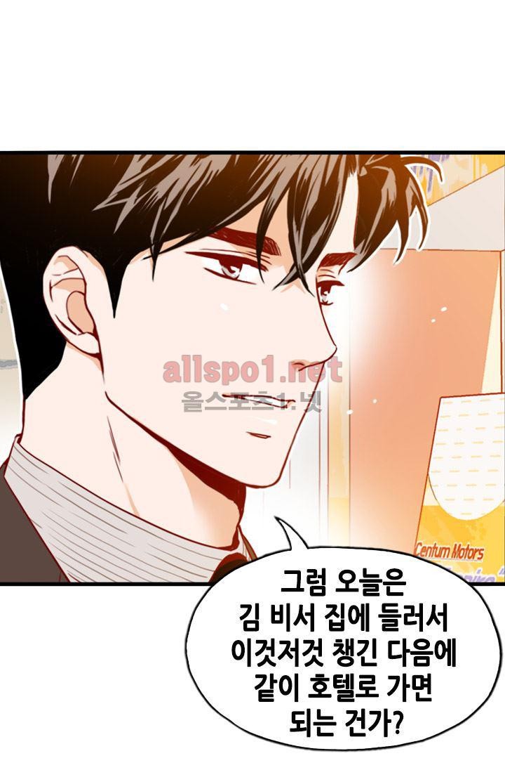 김 비서가 왜 그럴까 55화 style=