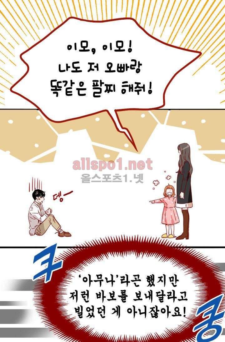 김 비서가 왜 그럴까 57화 style=