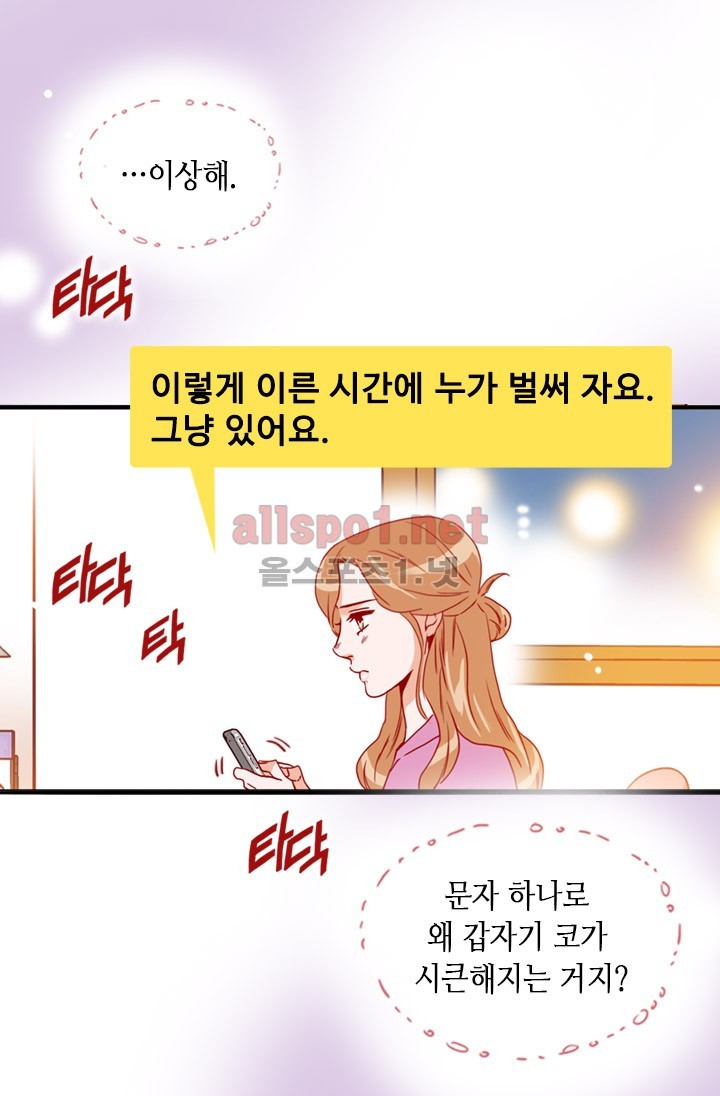김 비서가 왜 그럴까 47화 style=