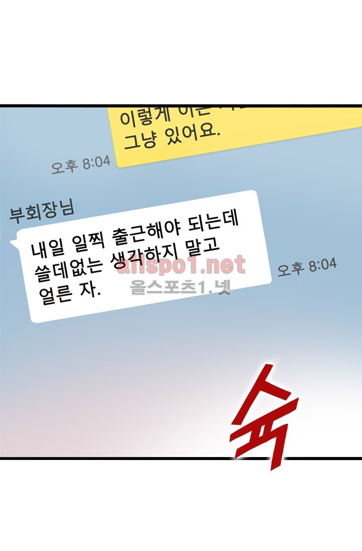김 비서가 왜 그럴까 47화 style=