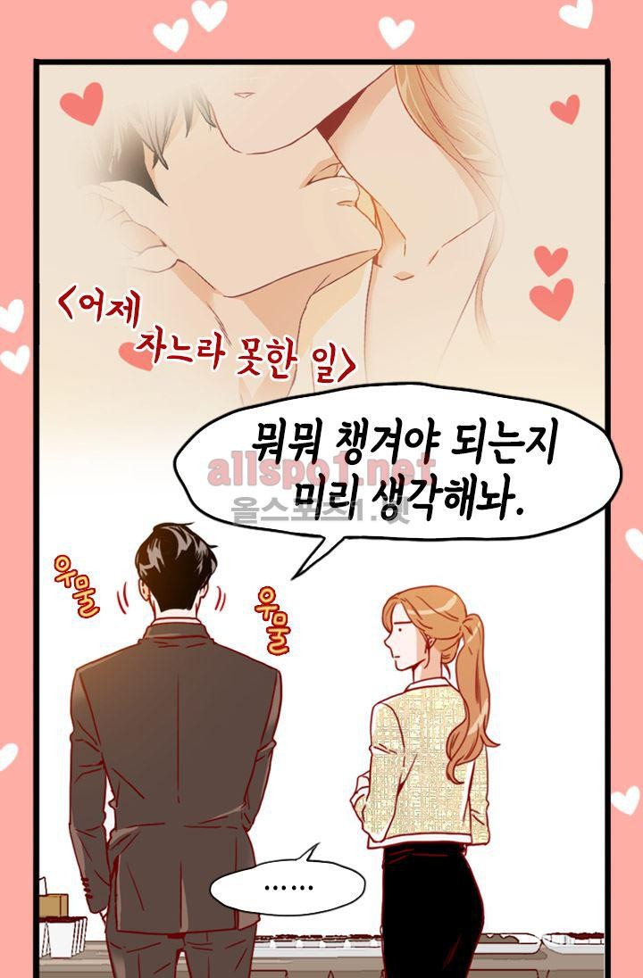 김 비서가 왜 그럴까 55화 style=