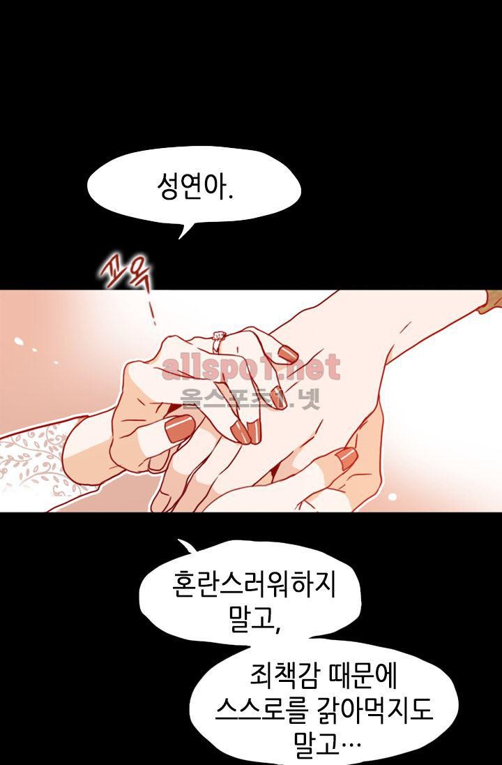 김 비서가 왜 그럴까 54화 style=