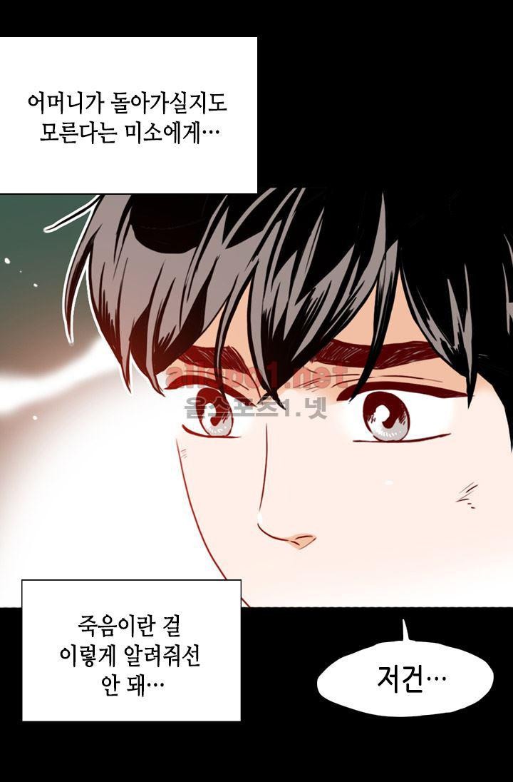 김 비서가 왜 그럴까 59화 style=