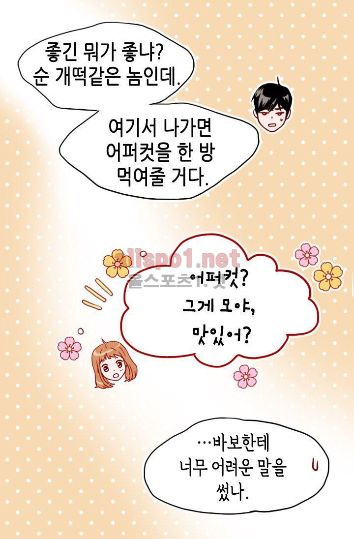 김 비서가 왜 그럴까 57화 style=