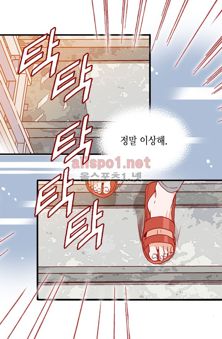 김 비서가 왜 그럴까 47화 style=